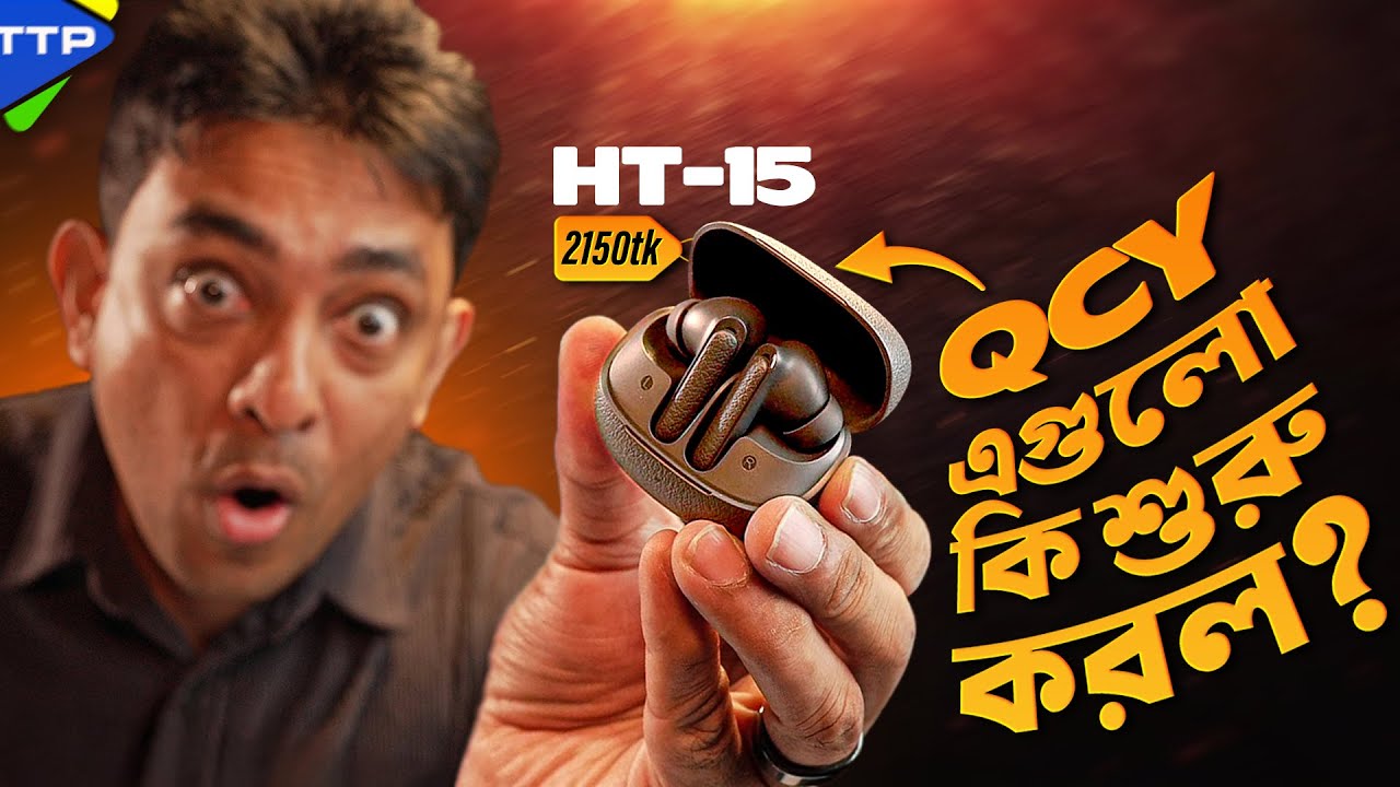 বাজার কাঁপাতে এল অবিশ্বাস্য দামে QCY HT-15 Earbud!