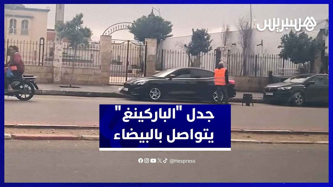 صراع يومي في شوارع البيضاء بين السائقين وأصحاب 
