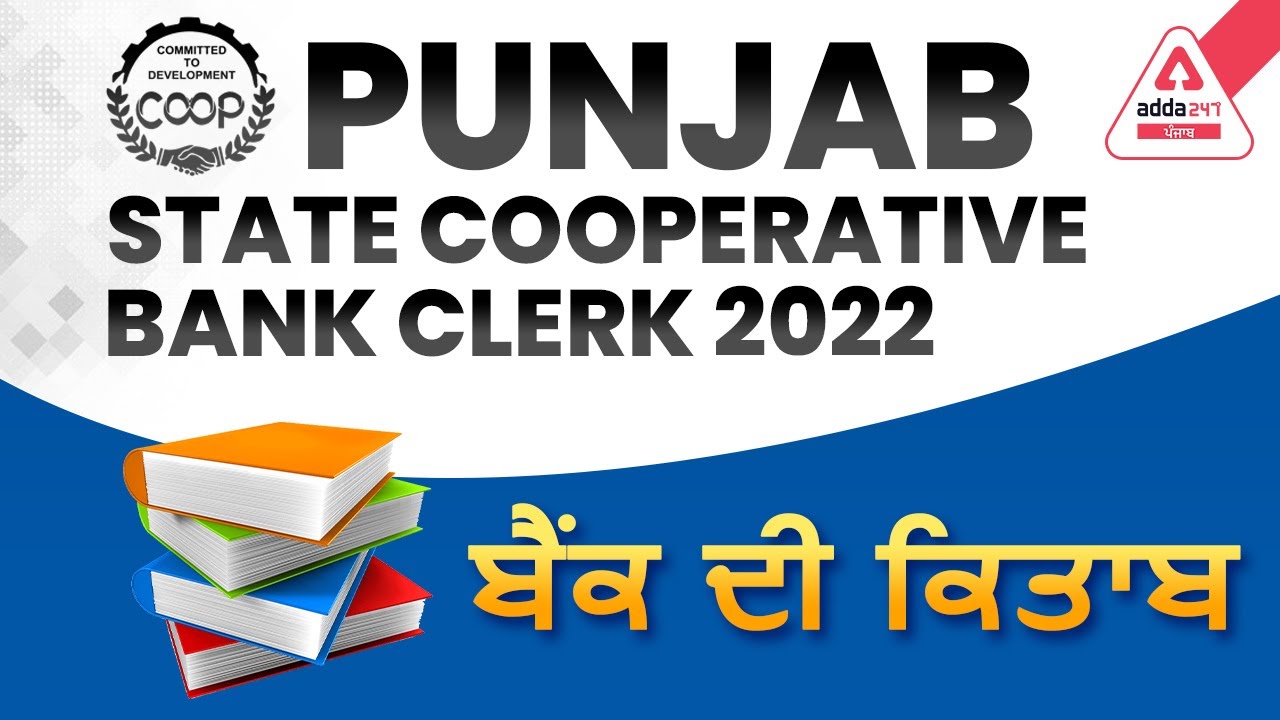 Punjab Cooperative Bank 2022 | Punjab State Cooperative Bank Clerk Bank Book | Full Details