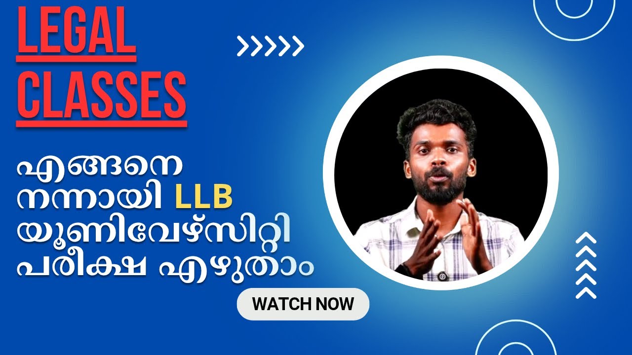 Legal Classes | LLB യൂണിവേഴ്സിറ്റി പരീക്ഷ എങ്ങനെ അടിപൊളിയായി എഴുതാം?? | Tips & Hacks | LLB | Legal |