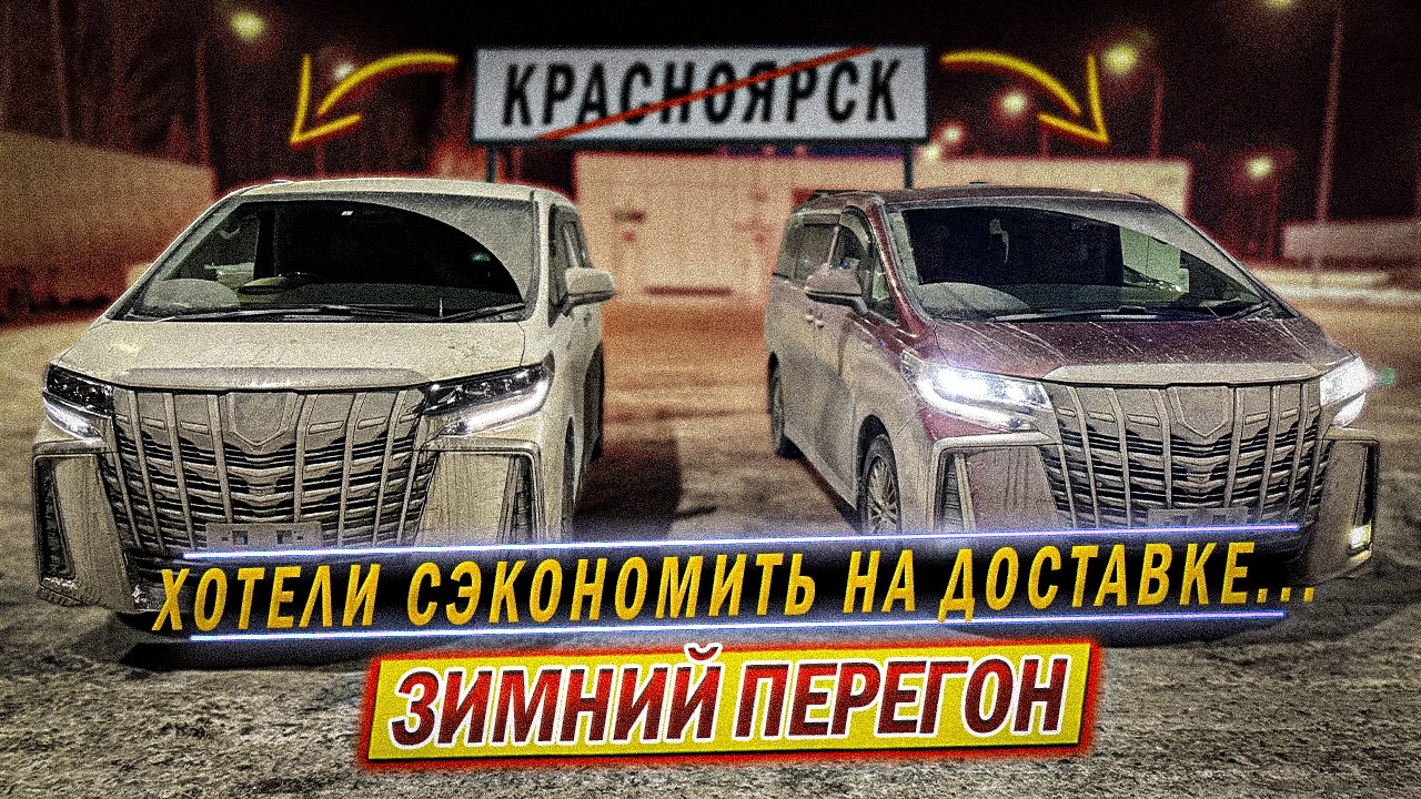 решил САМ ПЕРЕГНАТЬ купленный в Японии Alphard и вот что из этого вышло | ДжапанБас
