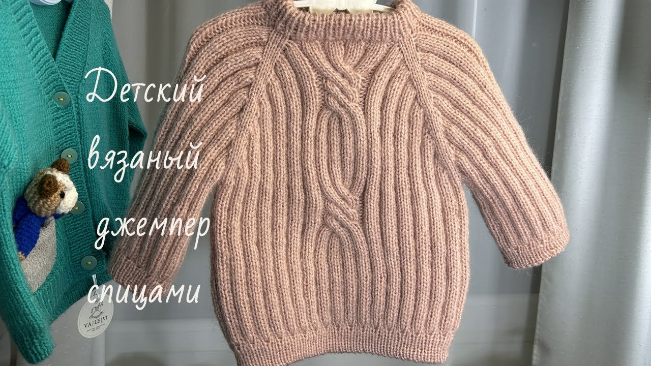 Детский вязаный джемпер (МК с исправлениями). ~ на 3 года #вязание #knitting