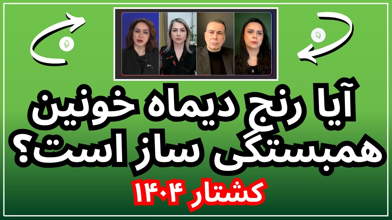 رنج مشترک دیماه، سنت‌های سوگواری و همبستگی سیاس