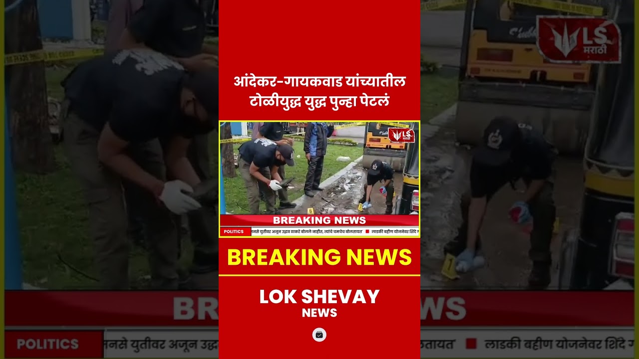 Pune Gang War | पुण्यात पुन्हा &lsquo;मुळशी पॅटर्न #breakingnews #punenews #latestnews