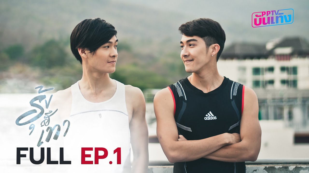 [ENG-SUB] รุ้งสีเทา (Grey Rainbow) EP.1: ความรักที่อยากเปิดเผย | PPTV HD 36