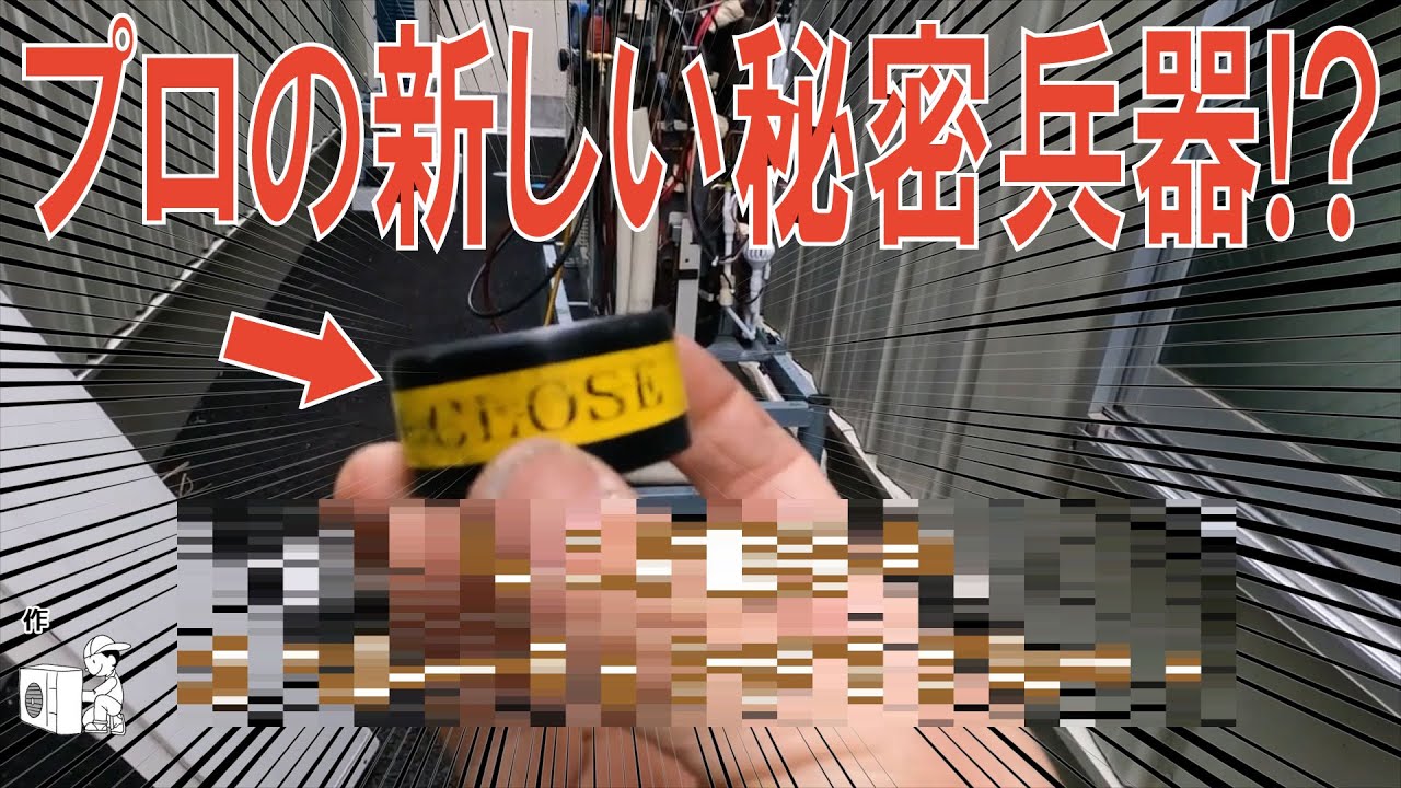 【三菱重工】異常停止『E49』室外機リニア膨張弁交換作業