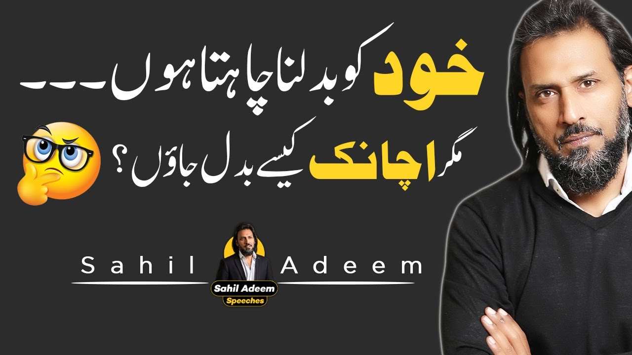 How i can change myself suddenly? Sahil Adeem Best Answer - Urdu/Hindi