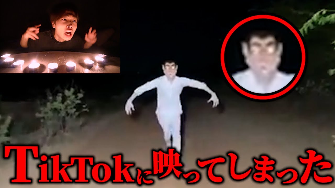 TikTokに映った恐怖映像集が怖すぎて泣いた...