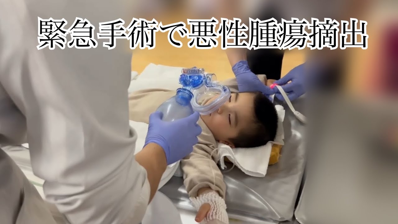 健康だったはずの2歳の息子が急遽、緊急手術をしました。