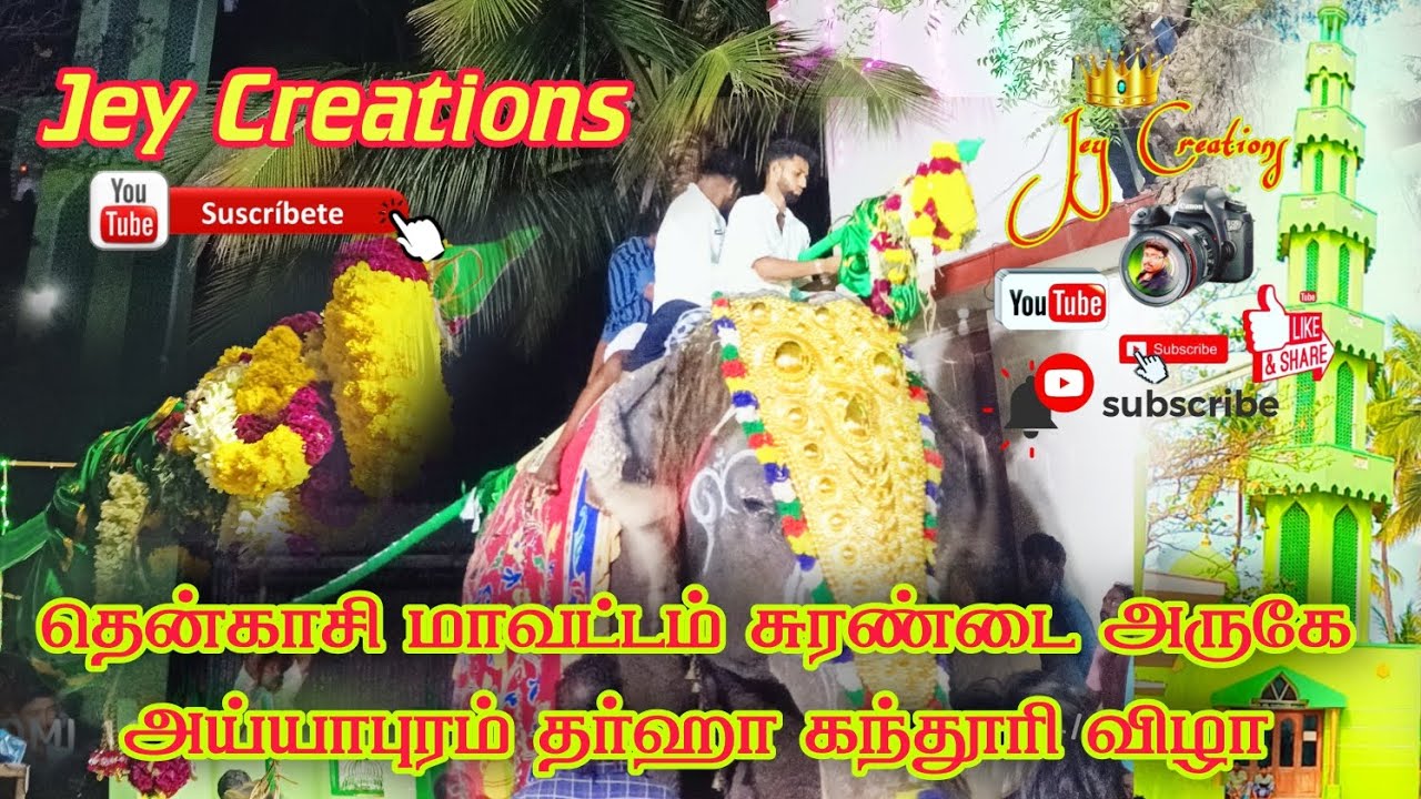🕌சுரண்டை அருகே 🌙 அய்யாபுரம்🕌 தர்ஹா 🌙 கந்தூரி விழா 🎊கொடியேற்றம் | #கந்தூரிவிழா #தென்காசி #சுரண்டை