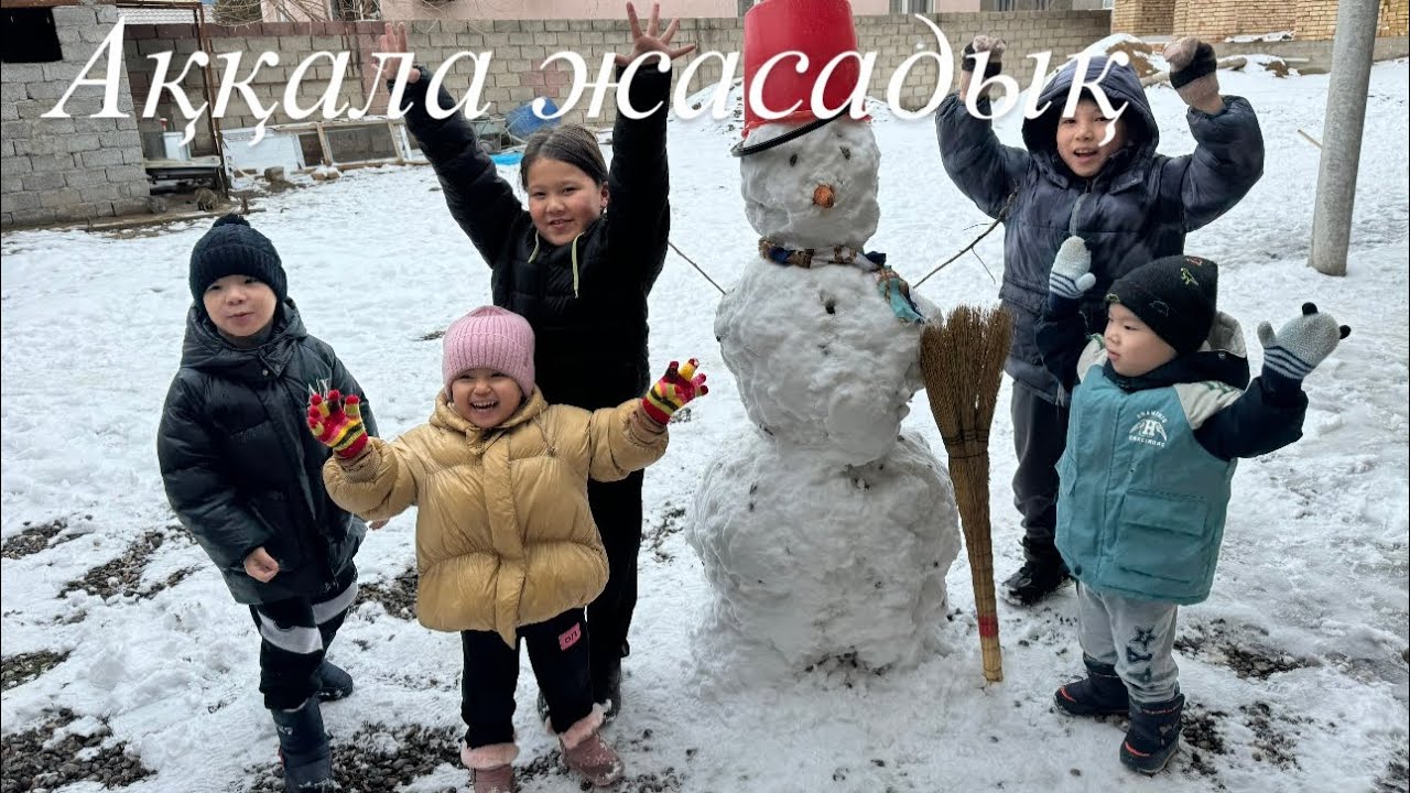 Желаниелерді орындадық! Аққала жасадық! Қар жауды 2 бөлім 