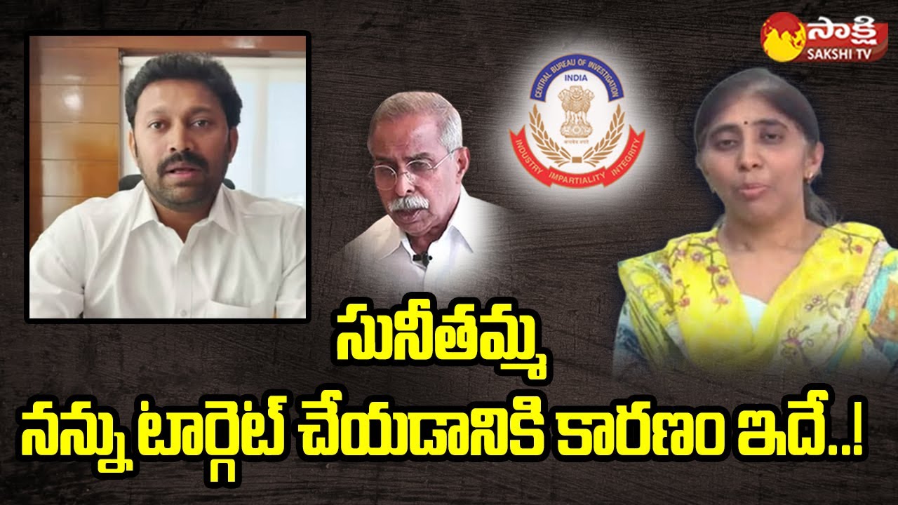 YS Avinash Reddy Reveals Sensational Facts about YS Sunitha | YS Viveka Case @SakshiTVLIVE