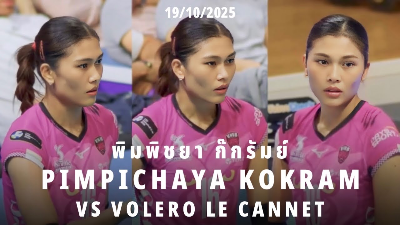 ไฮไลท์ พิมพิชยา ก๊กรัมย์ ลีกฝรั่งเศส ฟอร์มหรูทุบพื้นแตกเกมส์พบ VOLERO LE CANNET ชนะขาด 3-0 เซ็ต!