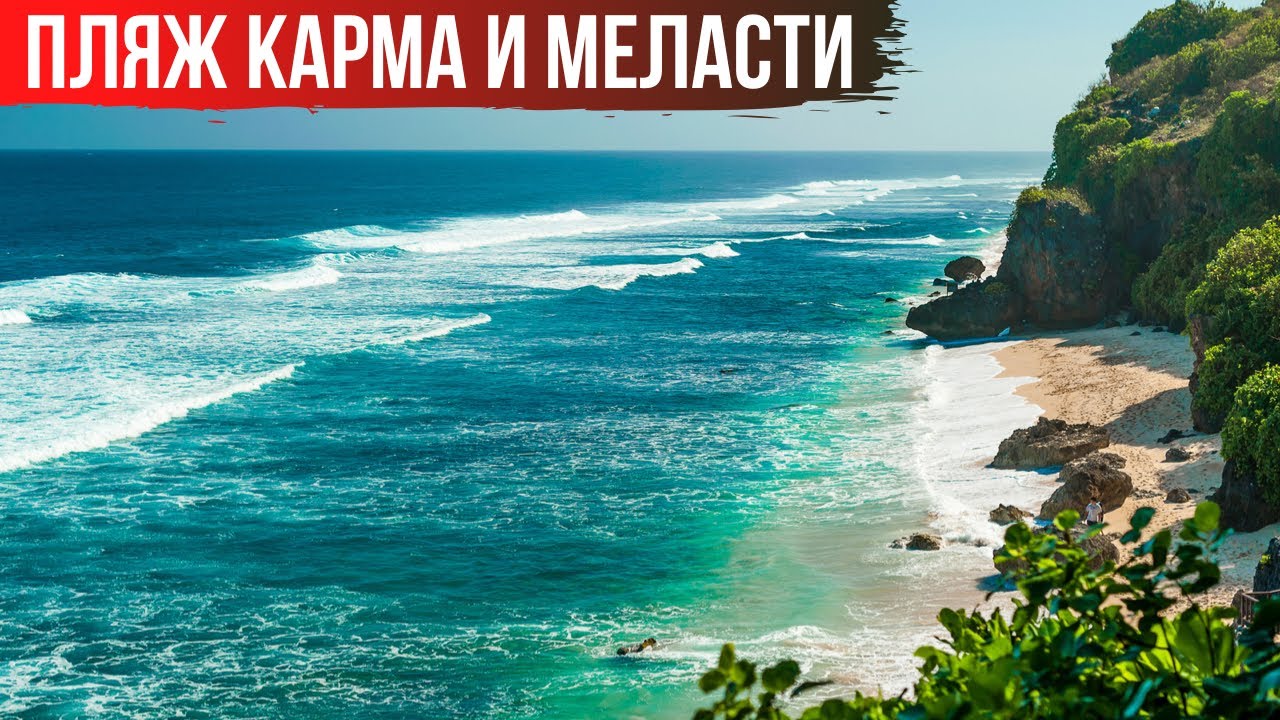 Бали влог. О ближайших пляжах и детском саде! Бали 2022.