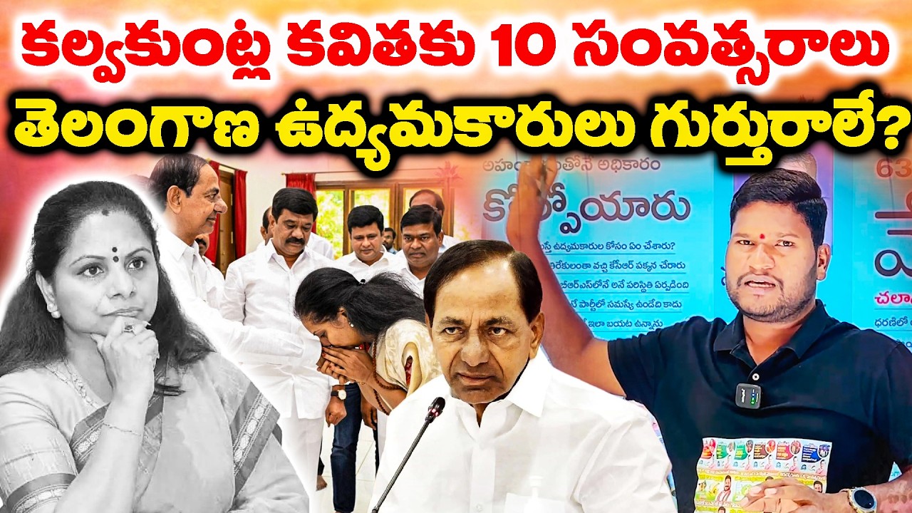 Telangana Questions Kavitha: Why Remember Activists Now? | Bharat Yuvasena