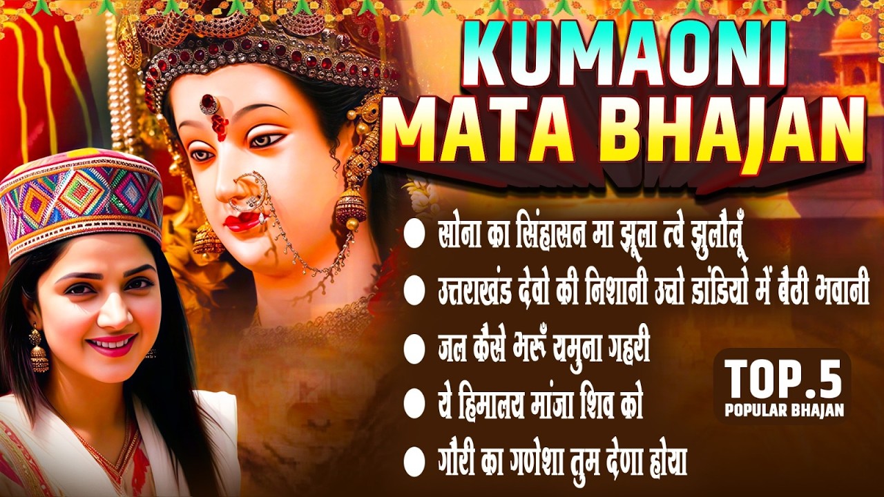 Top 05 Hit Pahadi Songs | Mata Pahadi Songs | Garhwali Songs | Super Hit Uttarakhandi Dj Song 2026 |