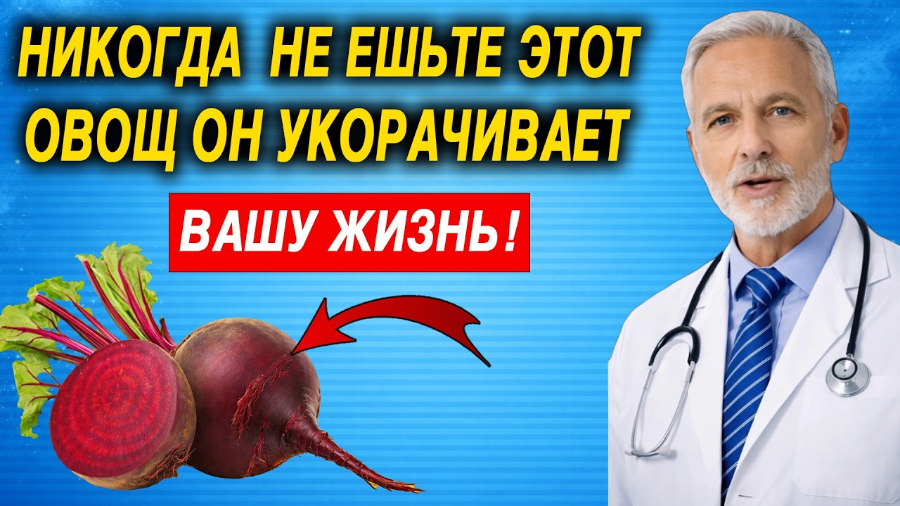Врачи предупреждают после 60 лет эти 4 овоща вредны для здоровья, но 4 других могут спасти вам жизнь