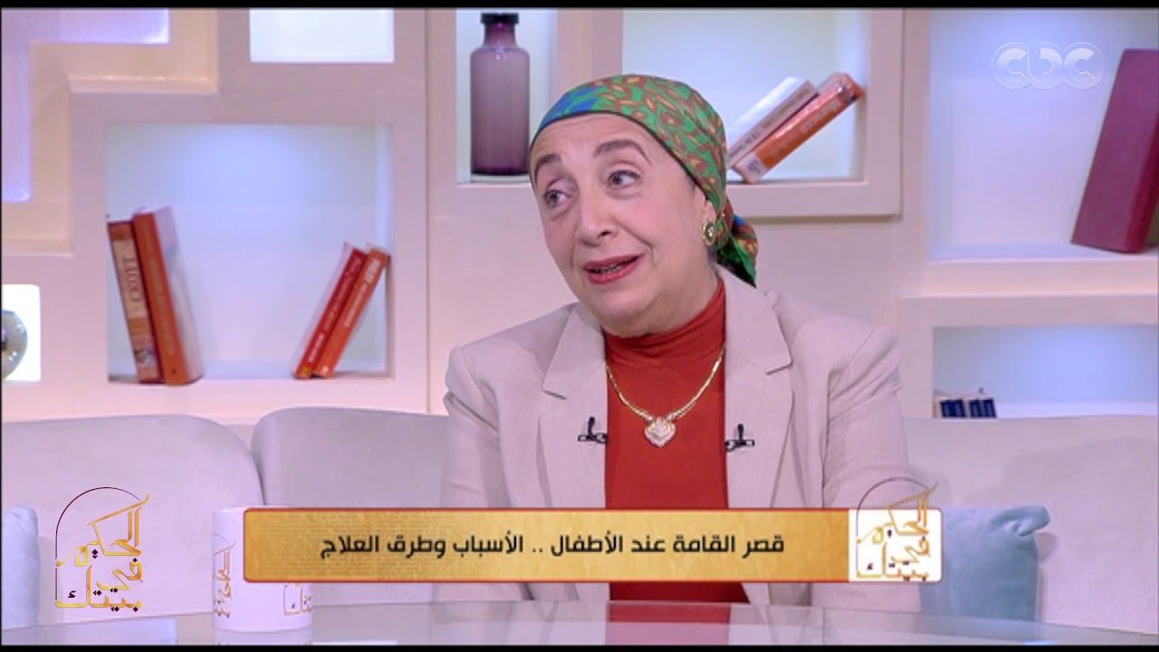 الحكيم في بيتك | ازاي تعرف إن ابنك قصير القامة؟ وأسباب هذا القصر