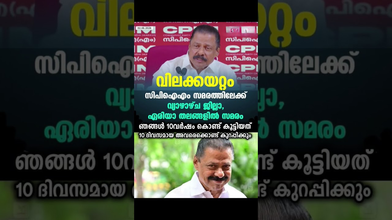 MVGOVINDAN PINARAYIVIJAYAN CPIM #mvgovindan #pinarayivijayan #cpimkerala