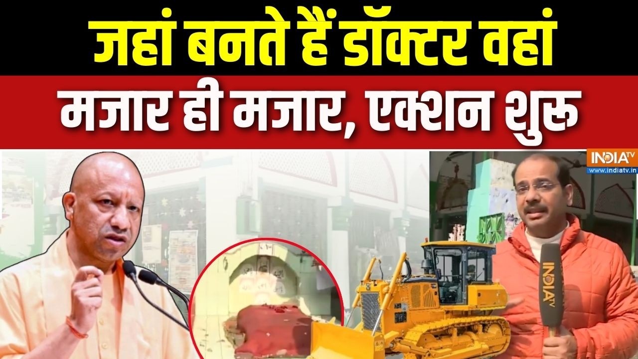 Lucknow KGMU Illegal Mazar: जहां बनते हैं डॉक्टर, वहां मजार वाला षडयंत्र किसने रचा! | CM Yogi Action