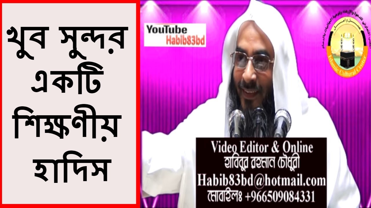 খুব সুন্দর একটি শিক্ষণীয় হাদিস || Khob Sundor Ekti Shikkineo hadis || Motiur Rahman Madani || Bangla
