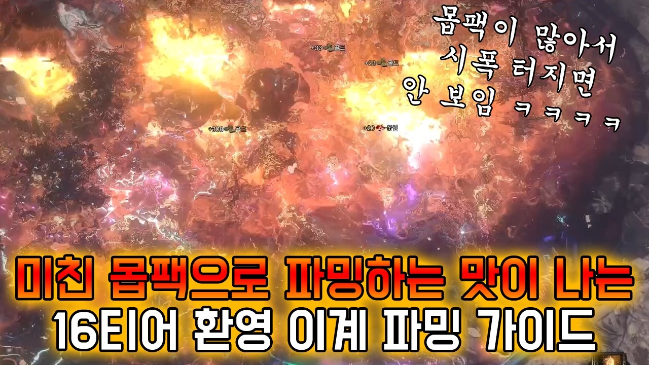 [3.28] 몹팩이 넘쳐난다!?!? 좋은 컴퓨터와 치프틴을 들고와야겠지? 환영 이계 파밍 가이드
