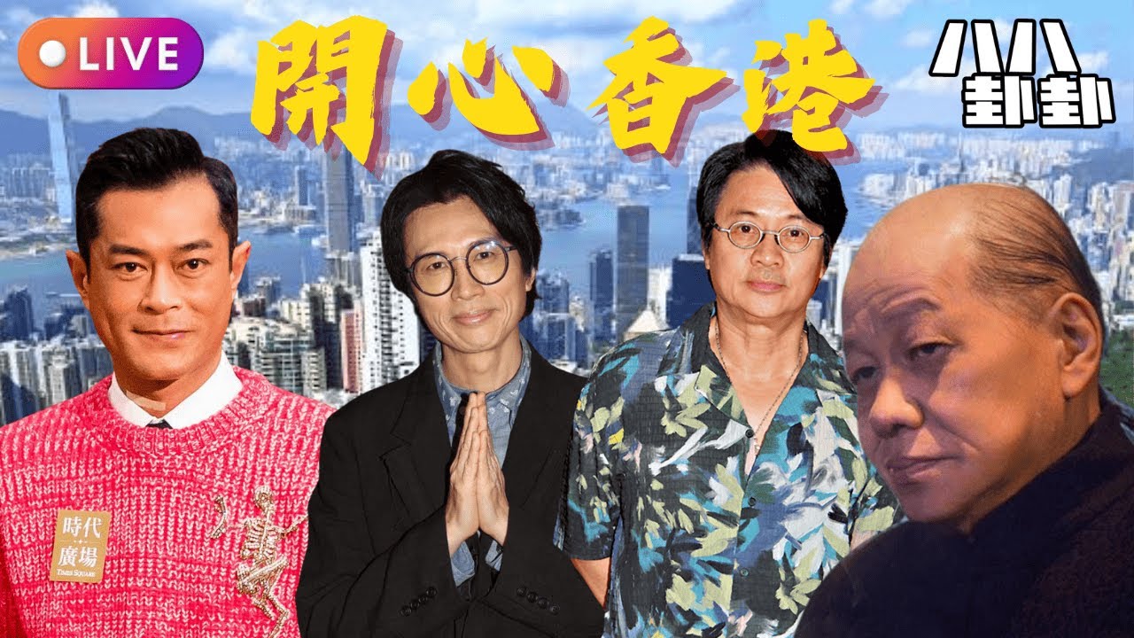 復出樂壇古天樂流下男兒淚?😭子華神床戲激戰有反應🔥雙標尹天照拒拍殭屍轉頭內地狂接道士片？梁小龍離世陰謀論徒弟爭產大爆發！