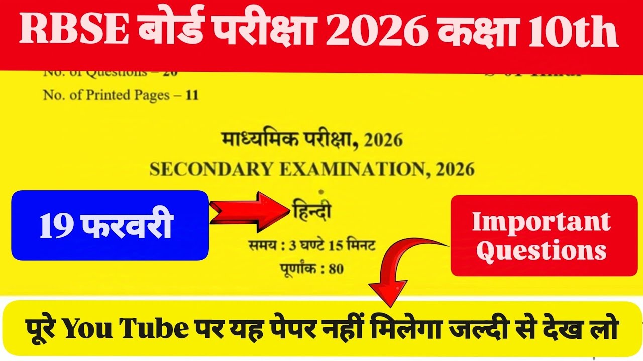 कक्षा 10th हिंदी 19 फरवरी पेपर RBSE बोर्ड Class 10th Hindi 19 फरवरी Paper कक्षा 10th बोर्ड हिंदीपेपर