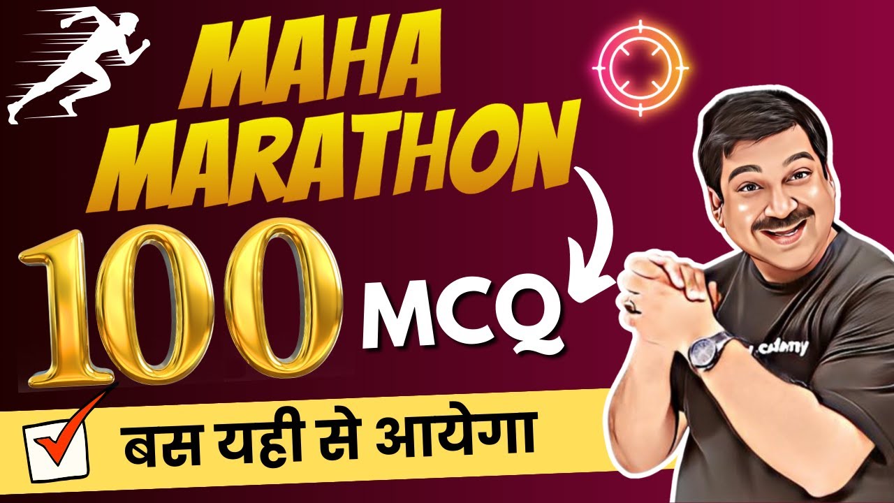 Class 12 Physics💥LIVE Exam Special 100 MCQs 💥सारे MCQ यहीं से आयेंगे 👉इन्हे मत छोड़ना 📢Very Important