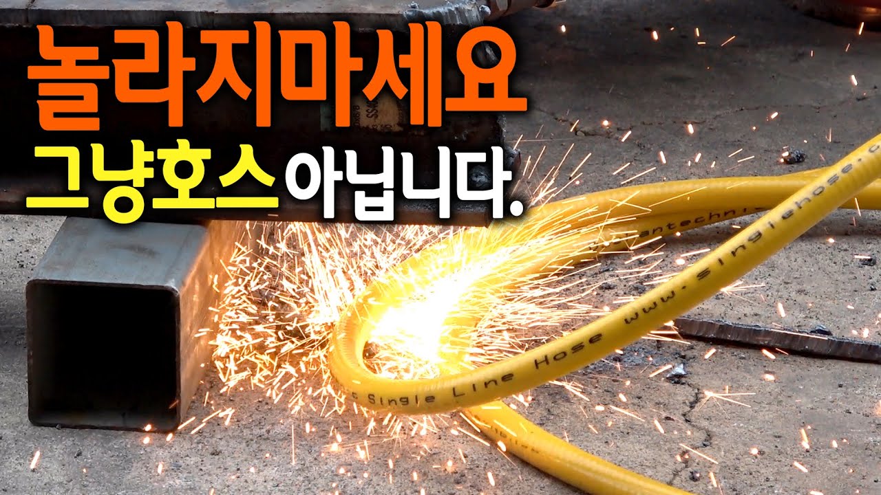 【🤴Ep.157】 전문가 99%가 모르는 빵꾸 안나는 호스!!(산소절단기, 산소용접기)