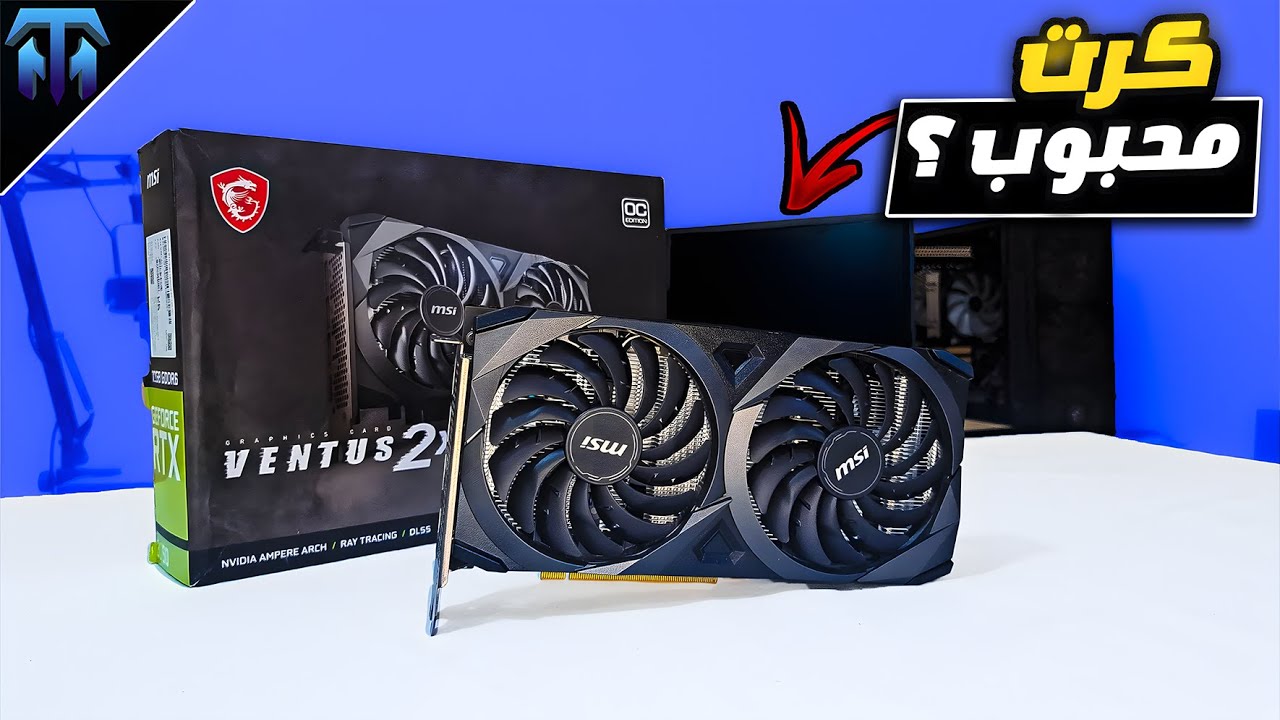 ليش الRTX 3060 يعتبر أنجح كرت في التاريخ......!؟