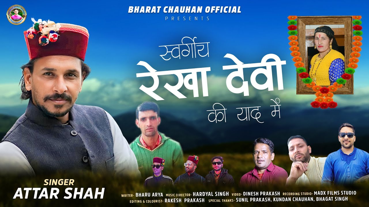 Swargiya Rekha Devi Ki Yaad Mai | Attar Shah, Bharu Arya & Bharat Chauhan |  Bharat Chauhan Official