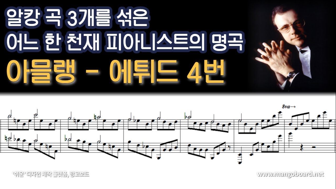 [NWC] 아믈랭(Hamelin) - 에튀드 4번 : d'apres Alkan
