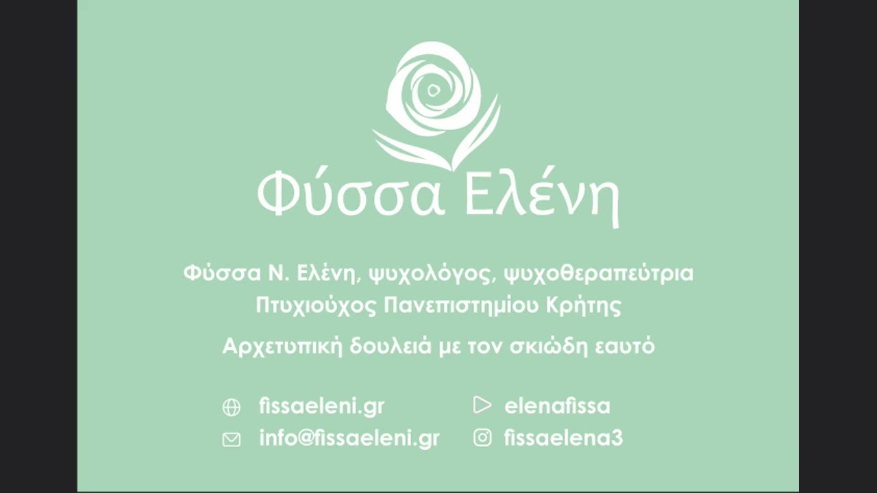 🤔😨γιατί είσαι ανεπιθύμητη /-ος 🥺😰ποια είναι η μπόχα που κουβαλάς😵😱 από την ψυχολόγο κ. Φύσσα Ν Ελένη