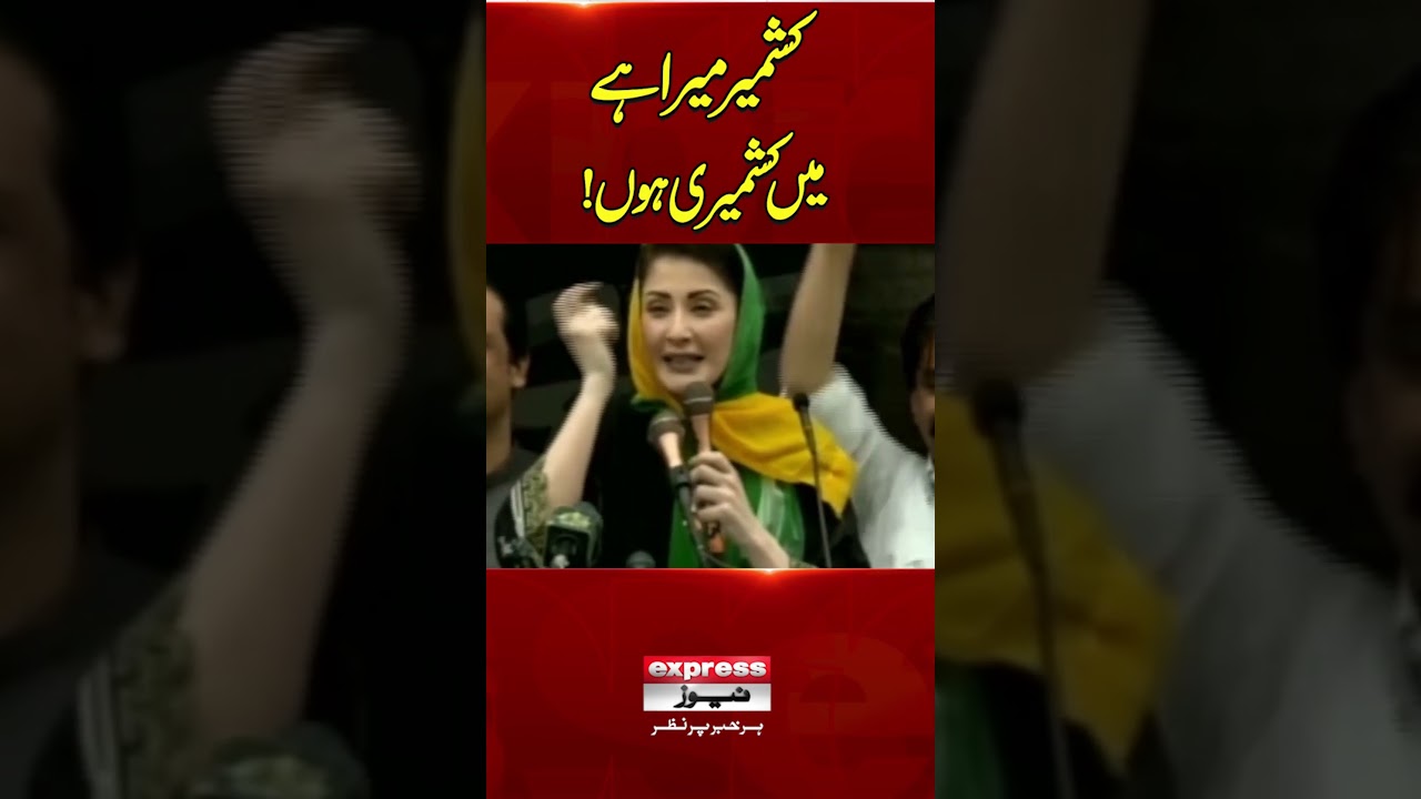 Me Kashmiri Hun - Kashmir Mera Hai - Maryam Nawaz Speech In Muzafarabad