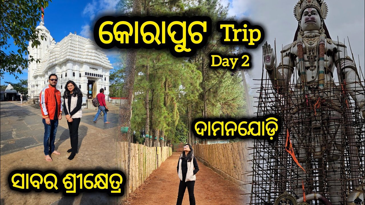 ଭୁବନେଶ୍ବର to କୋରାପୁଟ Trip DamanjodiTourist Places in Koraput SabaraSrikhetraTourist Place in Odisha