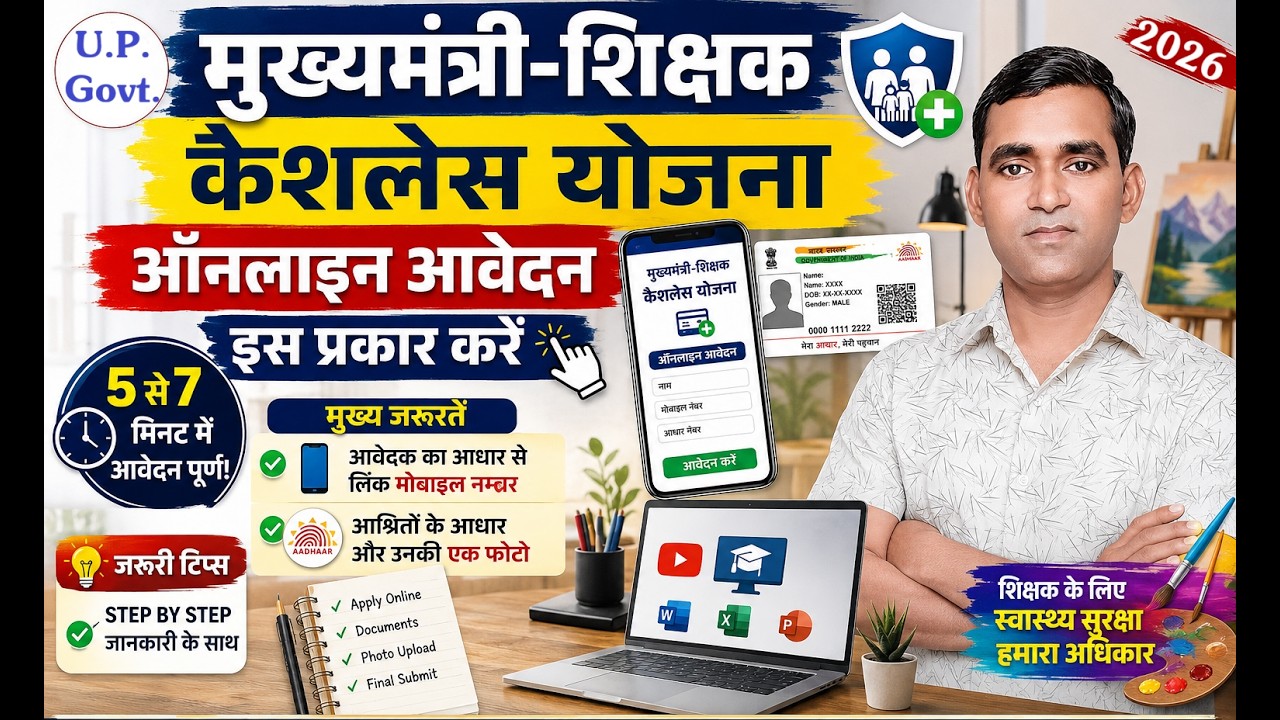Cashless Health Card Scheme for Teachers 2026 | Complete Online Registration Guide
