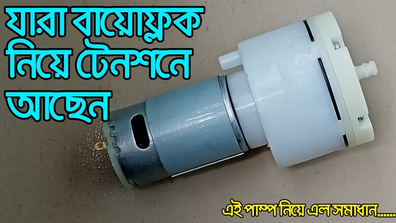 হেব্বি স্পিড ১২ ভোল্ট কম্প্রেসর পাম্প || 12v powerful air pump | 01825628050 | 12v Compressor pump