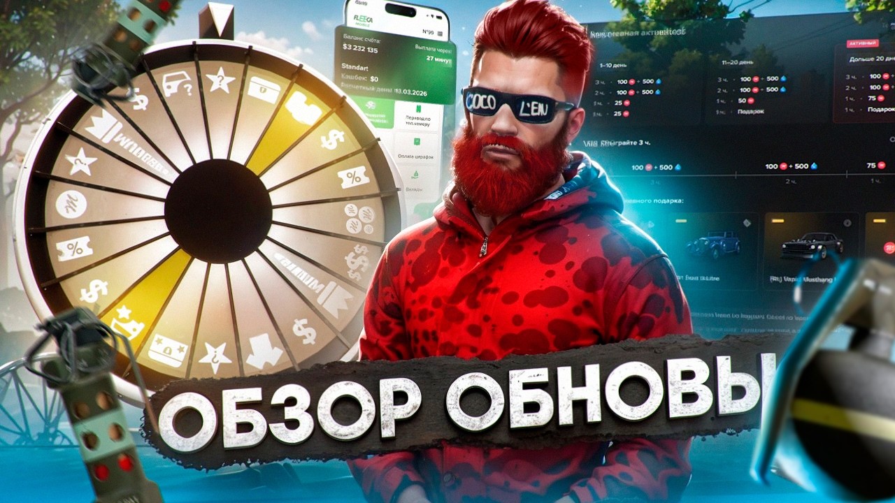 ОБЗОР ОБНОВЫ - ГРАНАТЫ, КОЛЕСО УДАЧИ, БОНУСЫ ЗА ОНЛАЙН, БАНК В ТЕЛЕФОНЕ в GTA 5 RP / MAJESTIC RP