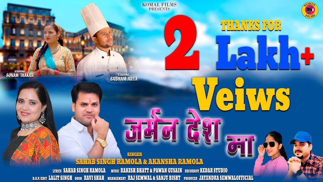 Jarman Desh Ma | Sahab Singh Ramola & Akansha Ramola | Rakesh Bhatt | Kedar Studio | Komal Films