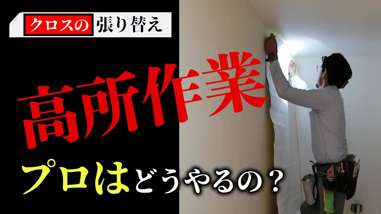 【危険】落ちたらケガする？階段のクロス張り替え！