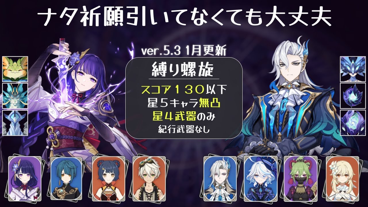 【ナタ祈願引いてなくても大丈夫】無凸雷電ナショナル 無凸ヌヴィレットHC スコア130以下 星5無凸 星4武器のみ VOICEVOX解説 螺旋12層 ver5.3【原神】