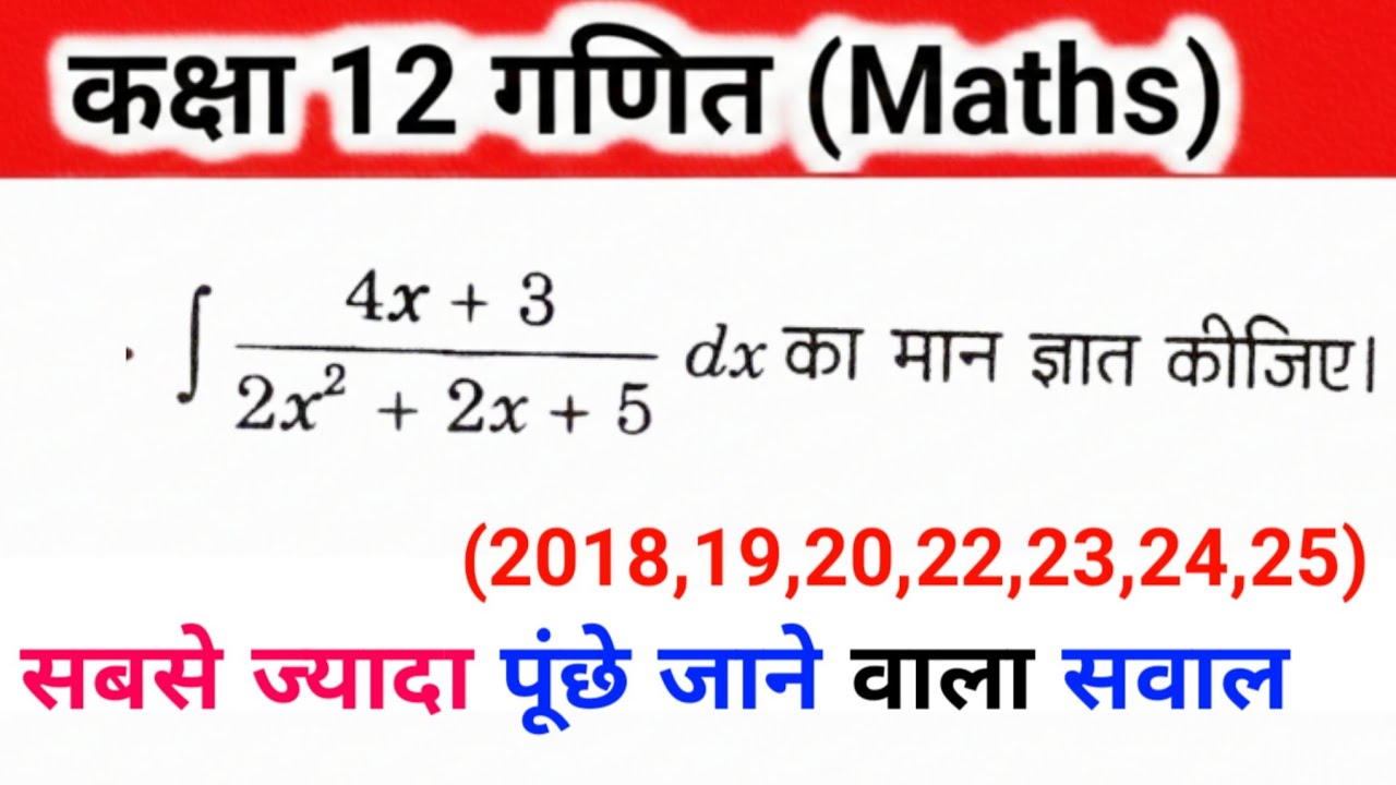 maths class 12th।। class 12th maths most important question 2026।। 