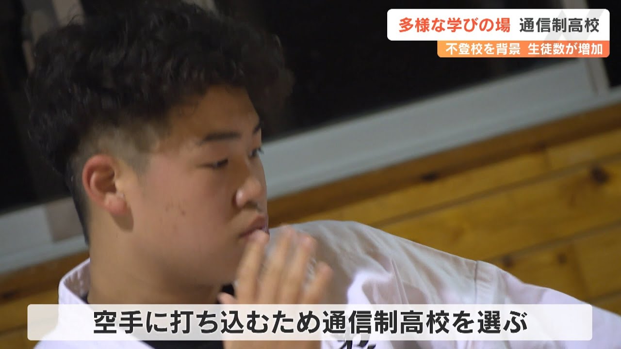 「通信制高校」生徒数が過去最多　学問、芸術、スポーツ極めたい…不登校の受け皿だけじゃない　広がる選択肢