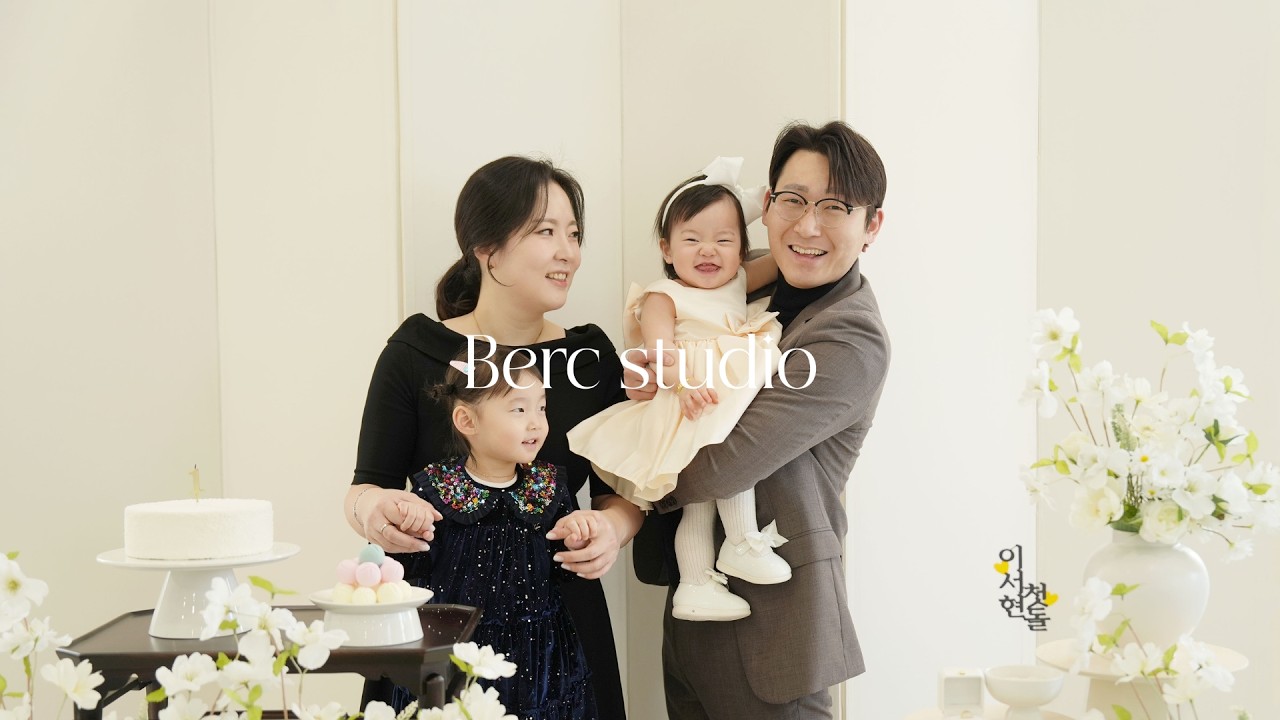 이 세상 하나뿐인 우리 아이의 돌잔치 특별한 영상