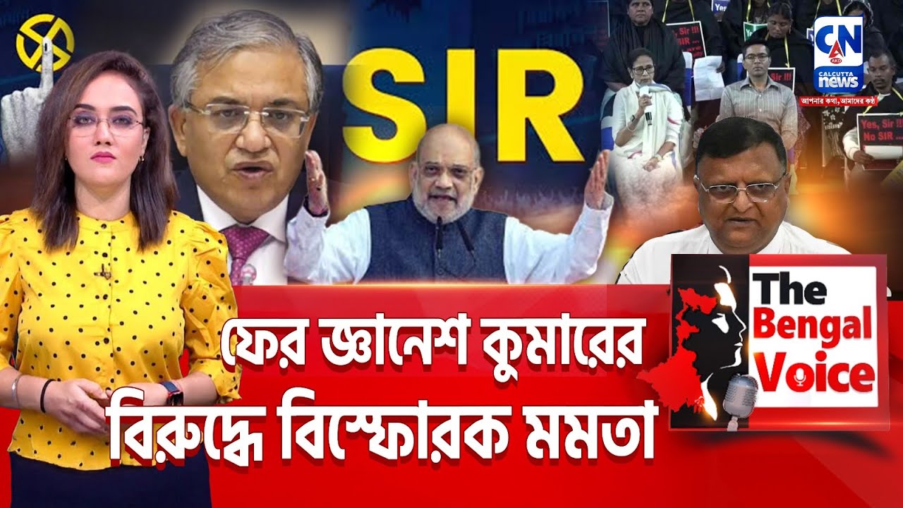 ফের জ্ঞানেশ কুমারের বিরুদ্ধে বিস্ফোরক মমতা