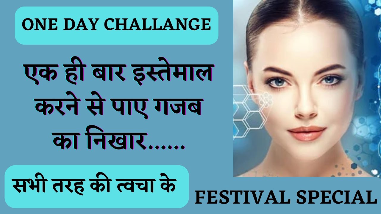1 Days Challenge - Skin Brightening at Home | Visible Spotless Glowing Skin I DR. MANOJ DAS