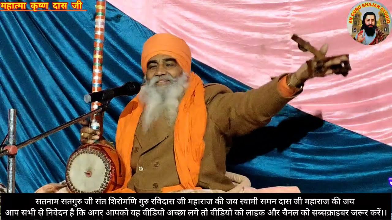 नबजिया वैध क्या देखा मेरा दिल की बीमारी है , स्वर: महात्मा कृष्ण दास जी महाराज,शेरगढ़ सत्संग।#song 