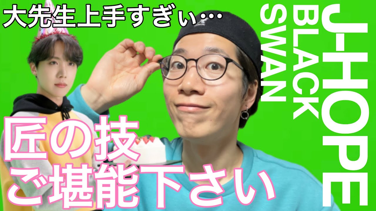 匠が魅せるコスモスなパフォーマンス！BlackSwanのJ-HOPE大先生を徹底解説！