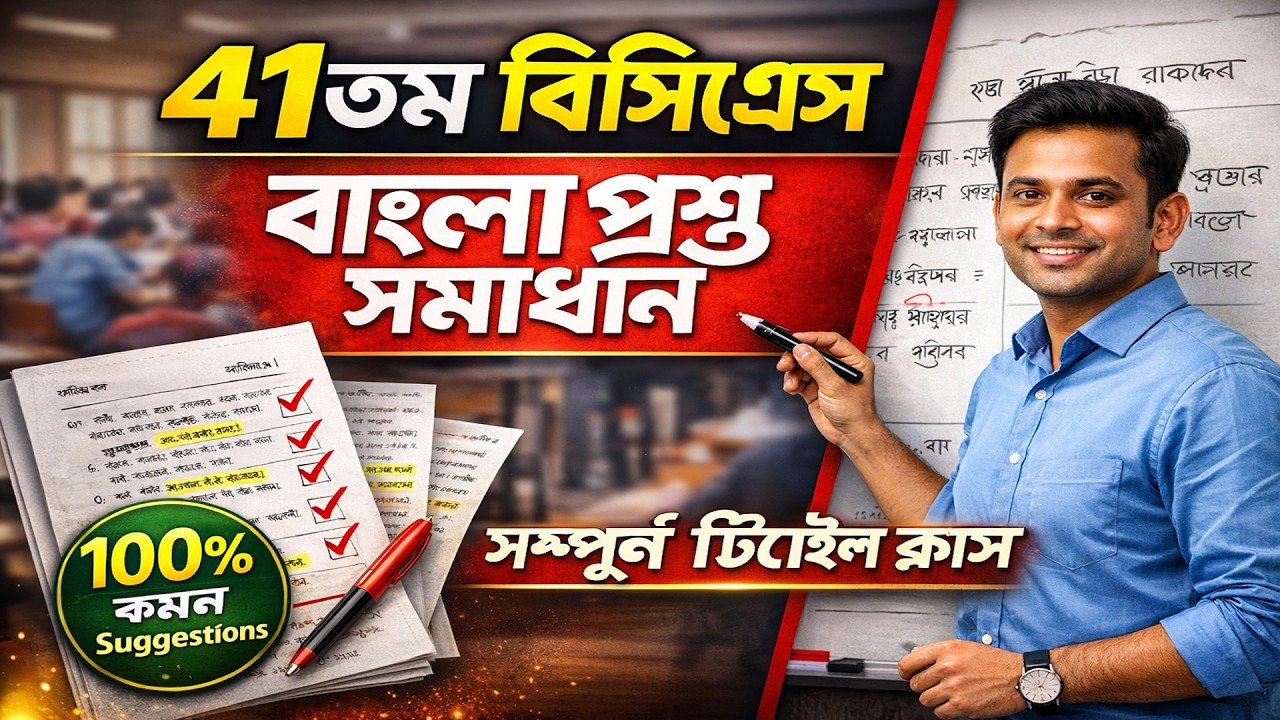 41 bcs bangla question